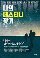 Find my Destiny 8960975516 Book Cover