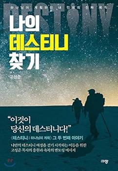 Paperback Find my Destiny (Korean Edition) [Korean] Book