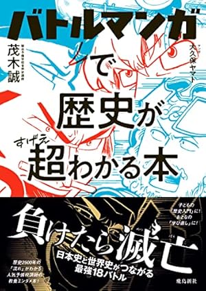 明治時代へタイムワープ (歴史漫画タイムワープシリーズ 通史編12 明治時代へタイムワープ (歴史漫画タイムワープシリーズ 通史編12