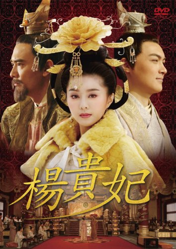 Amazon Com 楊貴妃 Dvd Box1 Movies Tv Amazon Com 楊貴妃 Dvd Box1 Movies Tv