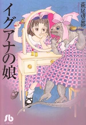 Amazon.co.jp: 太刀掛秀子傑作集〈2〉なっちゃんの初恋 (1977年