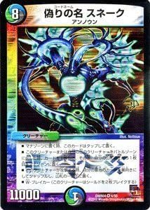 Amazon デュエルマスターズ 偽りの名 スネーク ベリーレア Dmr04 004 Br ライジング ホープ トレカ 通販