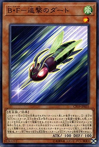 Amazon Co Jp 遊戯王カード ｂ ｆ 追撃のダート ノーマル コレクターズパック 革命の決闘者編 Cp18 ビー フォース 効果モンスター 風属性 昆虫族 ノーマル 本