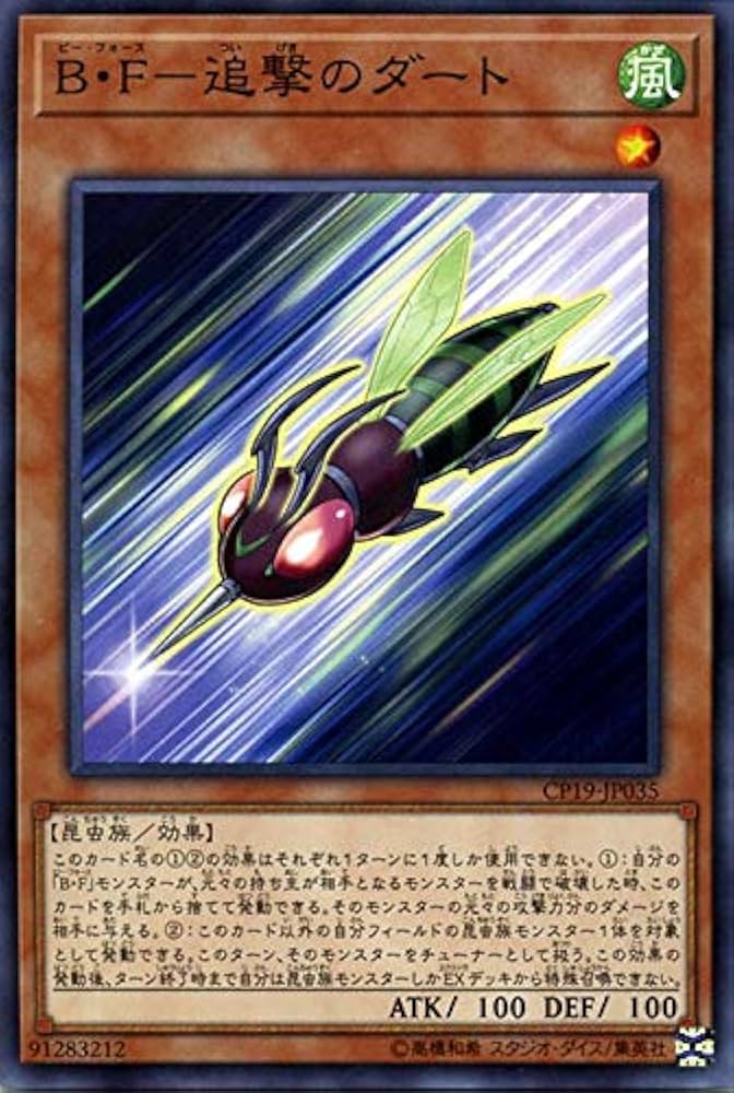 遊戯王　B・F （ビーフォース）＋騎甲虫 （ビートルパー）　まとめ売り 遊戯王 B・F （ビーフォース）＋騎甲虫 （ビートルパー） まとめ売り