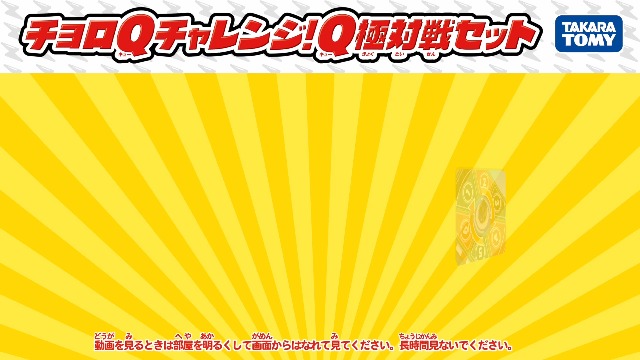 Amazon.co.jp: チョロQ チョロQチャレンジ!Q極対戦セット/日産 : おもちゃ