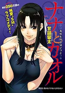 ハレム ナナとカオル 高校生のsmごっこ 第23話 甘詰留太 マンガ Kindleストア Amazon