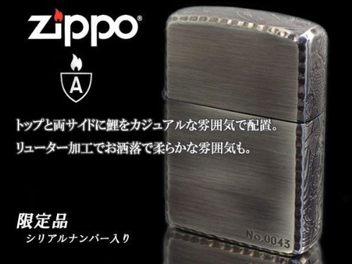 Amazon.co.jp: zippoライター ジッポー 限定品 アーマー 鯉3ER-CARP（B 