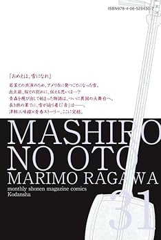 Amazon.co.jp: ましろのおと(31) (月刊少年マガジンKC) : 羅川 真里茂: 本