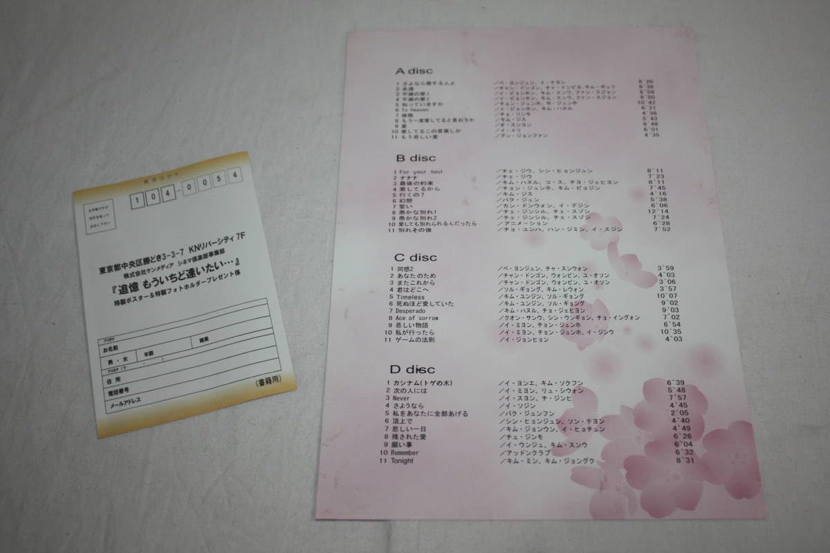 Amazon.co.jp: 追憶 もういちど逢いたい DVD（4枚）写真集 詩集セット