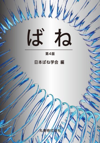 無料電子書籍 アプリ ばね 第4版 バイ
