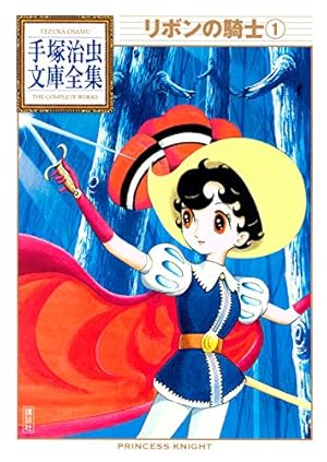 魔神ガロン 手塚治虫文庫全集（1） | 手塚治虫 | 青年マンガ