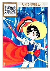 手塚治虫 リボンの騎士 リボンの騎士 Complete BOX : 手塚治虫 | HMV&BOOKS online - XT