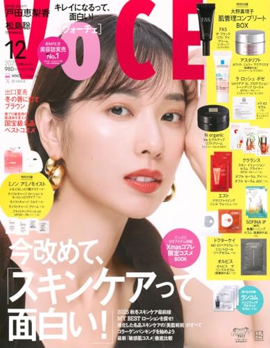 【在庫有】【】 VOCE（ヴォーチェ） 2025年12月 通常 戸田恵梨香 最新のサムネイル