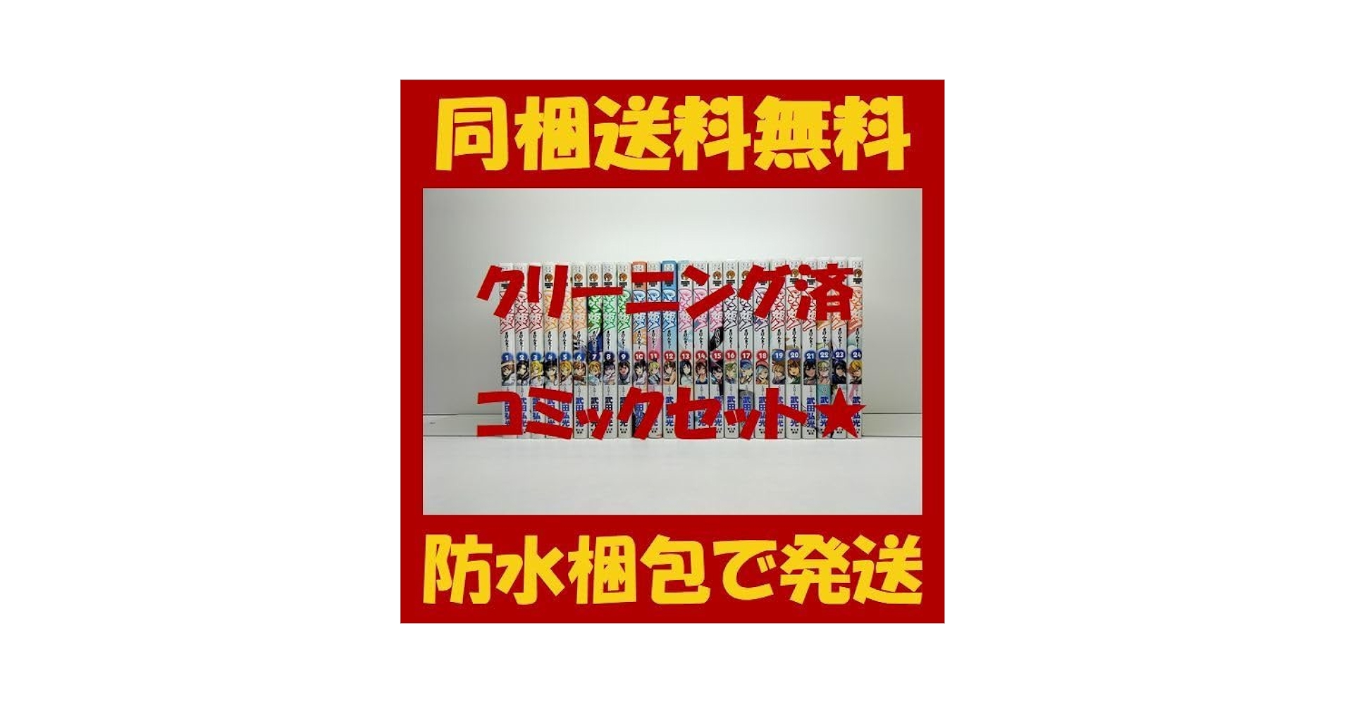 Amazon.co.jp: マケン姫っ 武田弘光 [1-24巻 漫画全巻セット