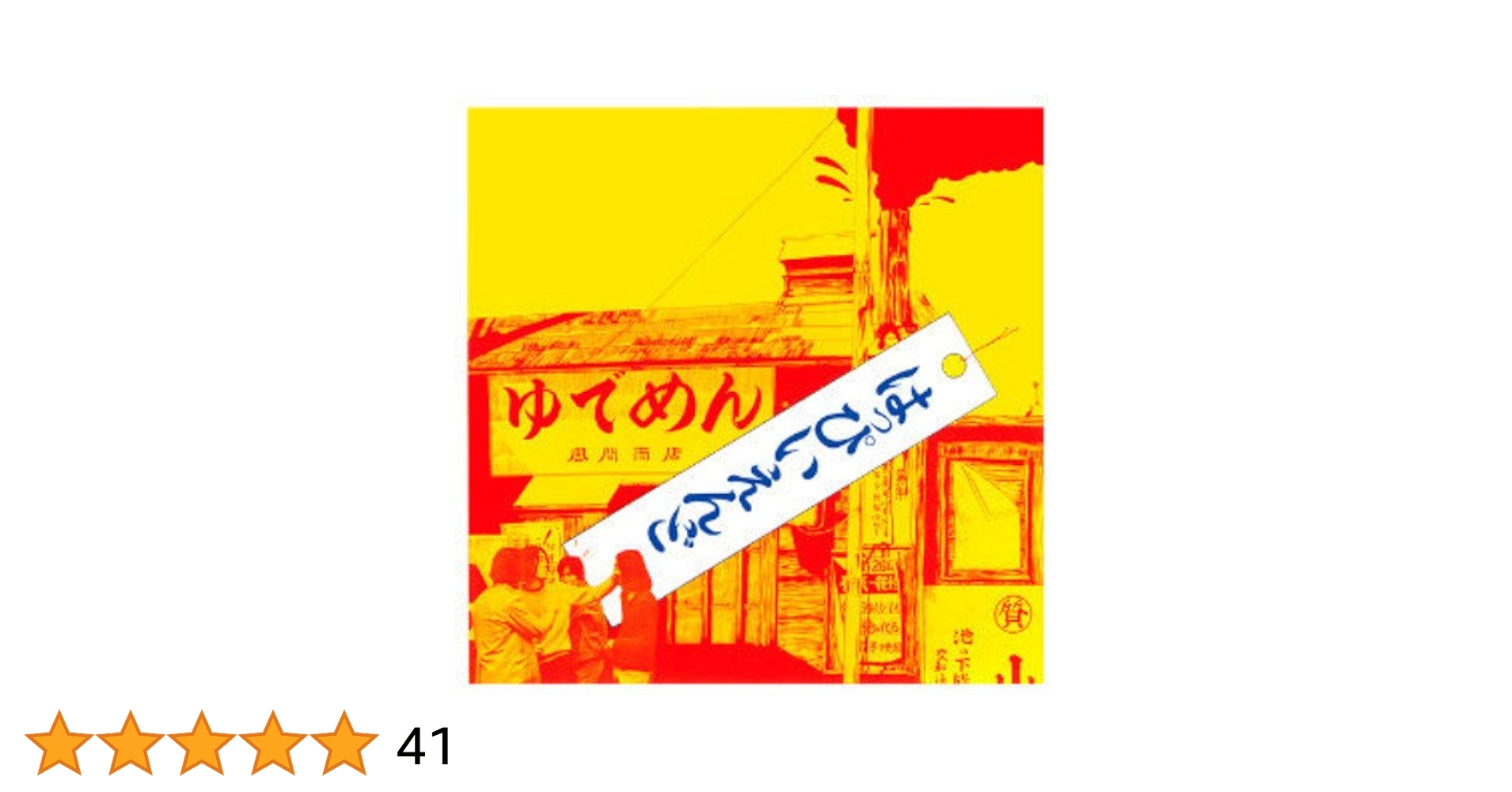 はっぴいえんど (アナログレコード/URCアナログ復刻シリーズ) LP レコード【 風街ろまん / はっぴいえんど 】 (URCアナログ