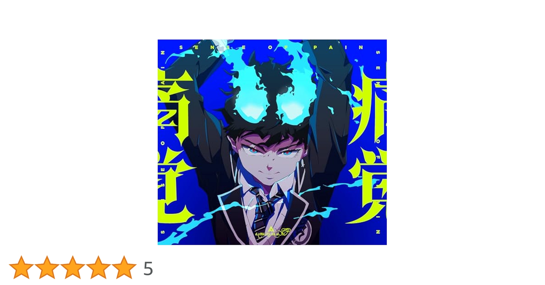 Amazon.co.jp: 痛覚 (期間生産限定盤) - amazarashi (特典なし