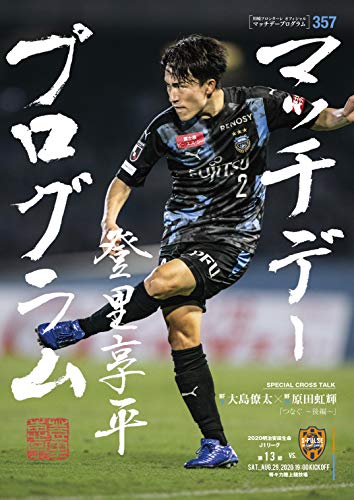 川崎フロンターレ マッチデープログラム 357号 川崎フロンターレマッチデープログラム 雑誌 川崎フロンターレ Kindle本 Kindleストア Amazon