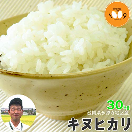 キヌヒカリ 30kg 滋賀県の通販 平成30年度滋賀玄米産キヌヒカリ 玄米 