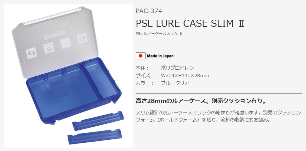 Amazon | パズデザイン PSL ルアーケース・スリム II W204×H140×28mm