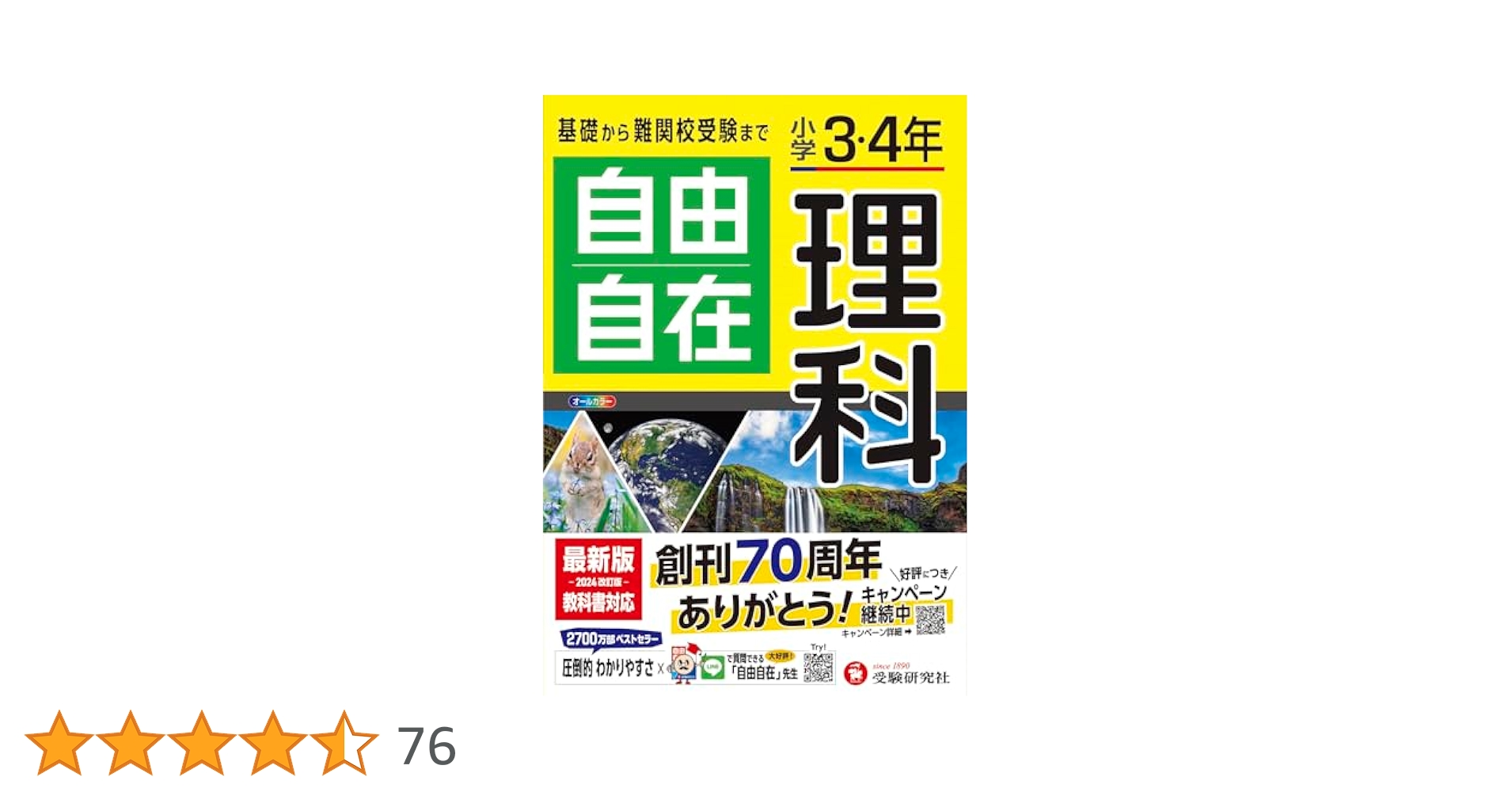 小学3・4年 自由自在 理科:小学生向け参考書/基礎から難関中学