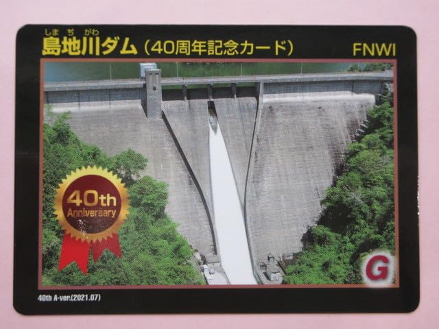 ダムカード山口県周防大島町屋代ダム通常版＆完成30周年特別バージョン2枚セット ダムカード山口県周防大島町屋代ダム通常版＆完成30周年特別
