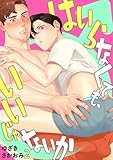 はいらなくても、いいじゃないか(2) (NuPu)