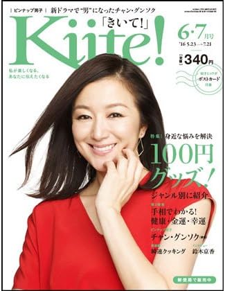 Amazon 廃刊 郵便局 Kiite キイテ きいて 16年6 7月号 アイドル 芸能人グッズ 通販