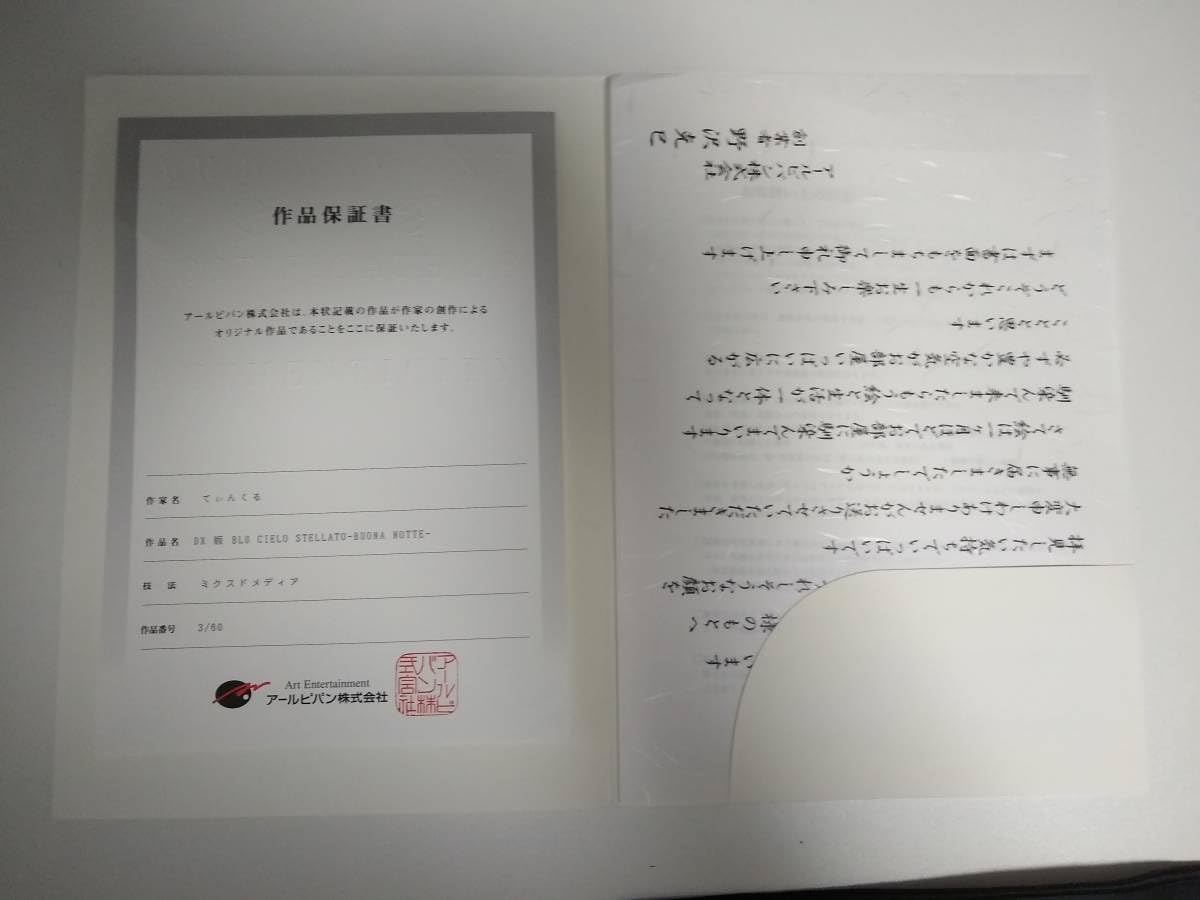 Amazon.co.jp: Tinkuru Print DX Edition BLU CIELO STELLATO