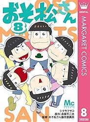 おそ松さん 7 (マーガレットコミックスDIGITAL) | シタラマサコ, 赤塚
