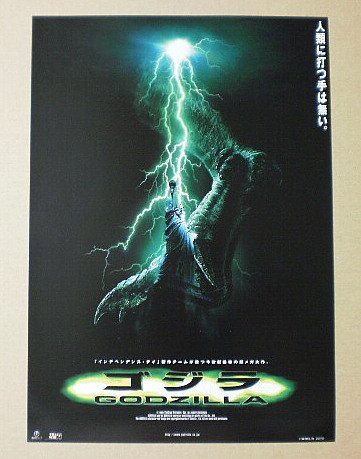 Amazon.co.jp: 【映画チラシ】GODZILLA ゴジラ ローランド・エメリッヒ 