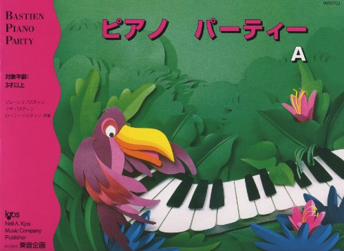 無料電子書籍 おすすめ WP270J ピアノ パーティー A 対象年齢:3才以上 (バスティン・ピアノパーティ バイ