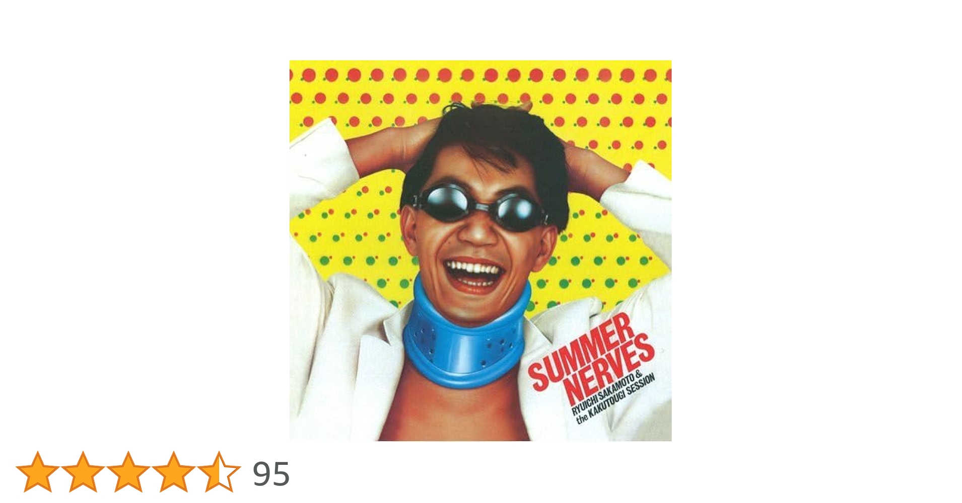 （ＬＰ）坂本龍一＆カクトウギ・セッション／サマー・ナーヴス／高橋幸宏／山下達郎 Amazon.co.jp: サマー・ナーヴス - 坂本龍一&カクトウギ・セッション