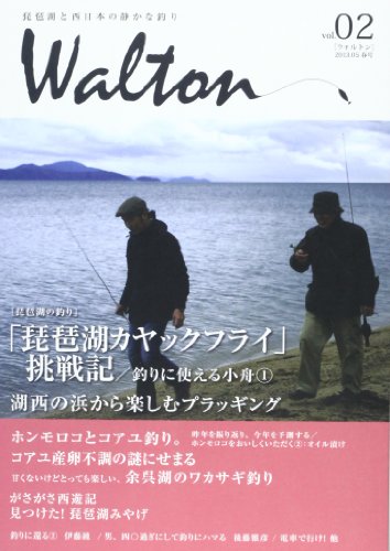 無料電子書籍 pdf Walton vol.02―琵琶湖と西日本の静かな釣り 「琵琶湖の釣り」「琵琶湖カヤ バイ