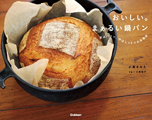 オライリー 無料電子書籍 おいしい。まぁるい鍋パン バイ