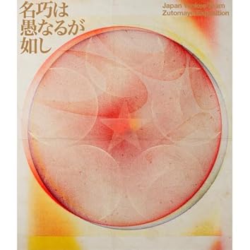 いきものの魂のゆくえ Asian melancholic at first いきものの魂のゆくえ Asian melancholic at first at first