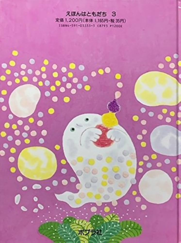 Amazon.co.jp: おばけのどろんどろんとぽこぽこぽこ (えほんはともだち Amazon.co.jp: おばけのどろんどろんとぽこぽこぽこ (えほんはともだち