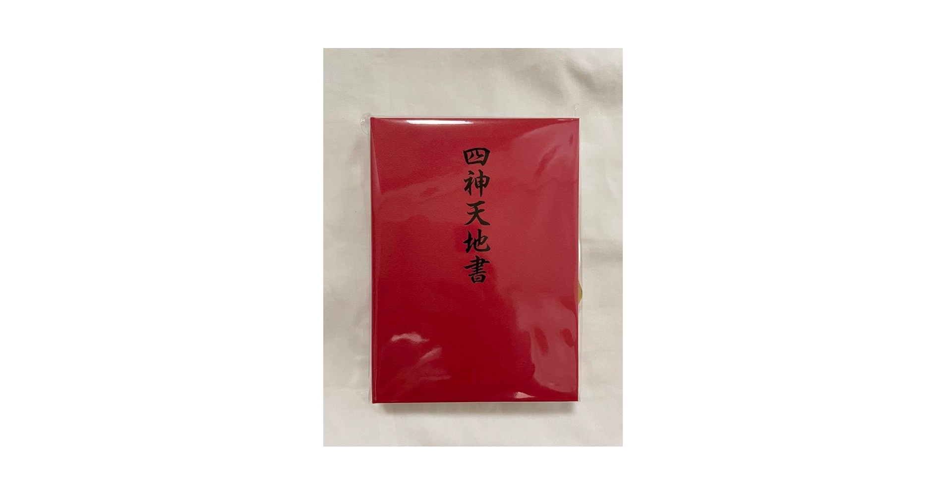 Amazon.co.jp: ふしぎ遊戯 DMMスクラッチ 第二弾 A賞 四神天地書