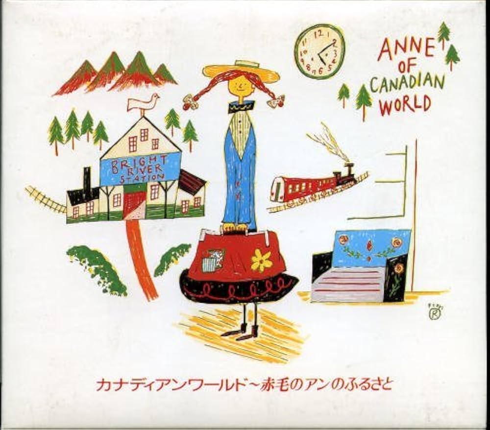 Amazon.co.jp: カナディアン・ワールド~赤毛のアンのふるさと