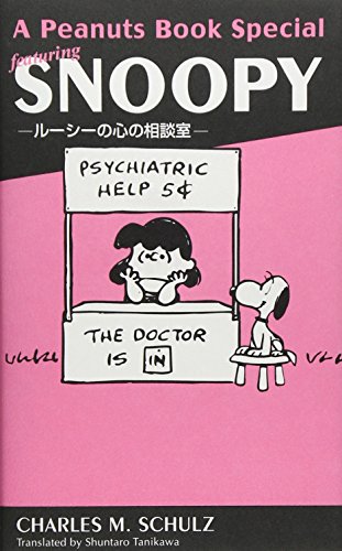 A Peanuts Book Special featuring SNOOPY #ルーシーの心の相談室# A Peanuts Book Special featuring SNOOPYの詳細を見る