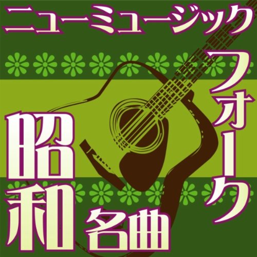 異邦人 (久保田早紀)のサムネイル