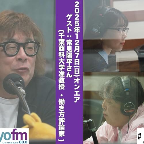 #184 馬渕・渡辺の #ビジトピ OA本編 ゲスト：働き方評論家 常見陽平さん