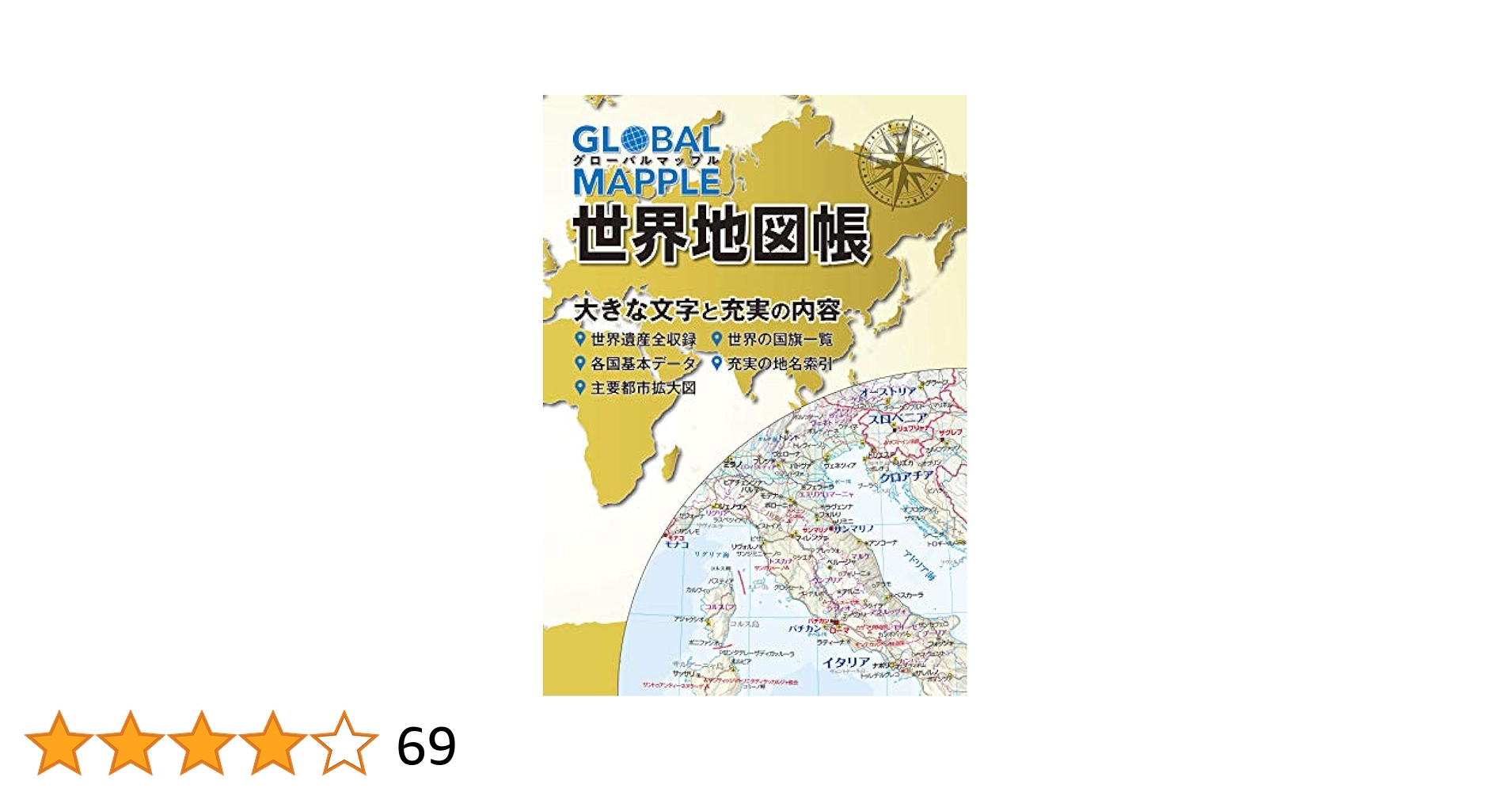世界地図帳 FREUND 25 ANNIVERSARY 世界地図帳 FREUND 25 ANNIVERSARY 最新 世界大地図 | 小学館