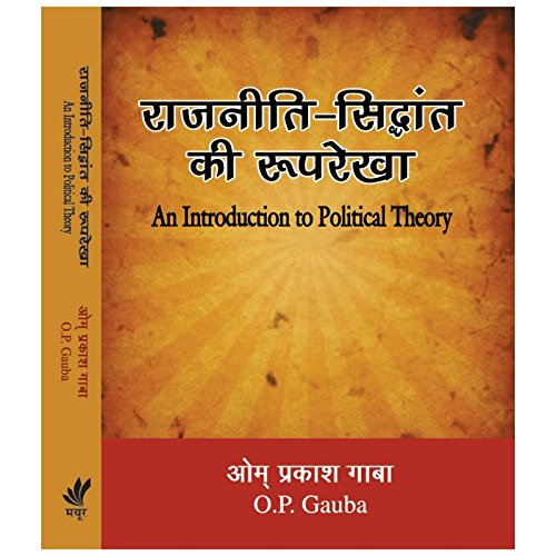 Raajneeti Sidhaant Ki Rooprekha