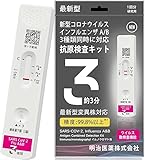 安心日本製版 明治医薬 有効期限2027年 新型コロナ&インフルエンザ A型 B型 抗原検査キット 2025年版 検体投入口1つ 指定名義領収書発行可能 法人向け ビジネス用品 法人購買 企業向け 業務用品 B2B 法人取引 大量 研究用(5個セット)