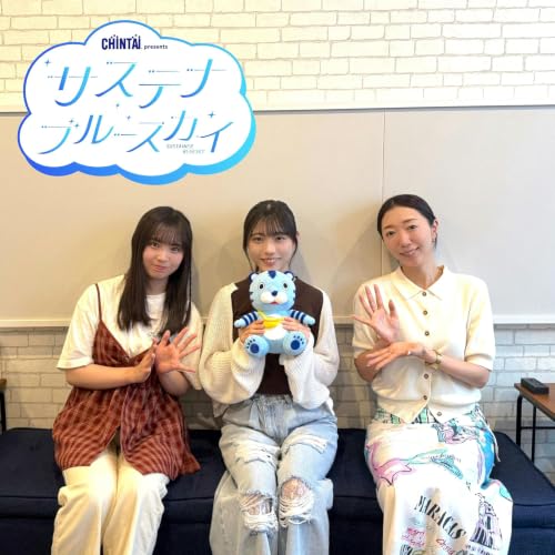 #36 CHINTAI presents サステナブルースカイ「お互いの信頼で子ども服を地域でつなぐ&rdquo;めぐりふく&rdquo;：金澤亜美」