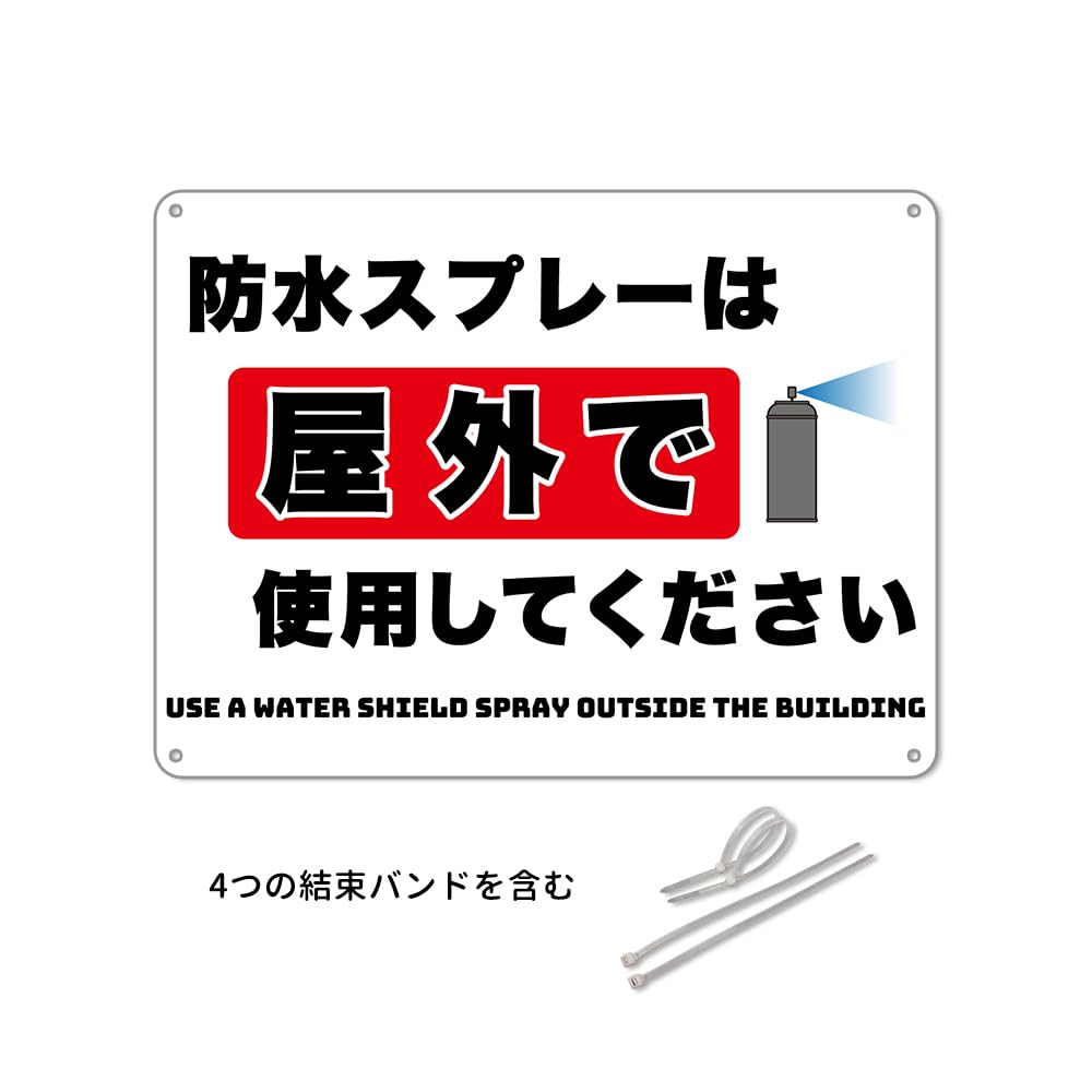 Amazon | 防水スプレーは屋外で使用してください!防水アルミ製看板