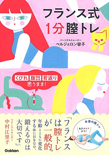 スマホ 無料電子書籍 フランス式 1分膣トレ バイ