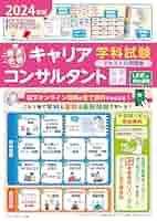 【入手困難】最終値下！国家検定キャリアコンサルタントトータル受検対策19点セット Amazon.co.jp: 2024年版 国家資格キャリアコンサルタント実技