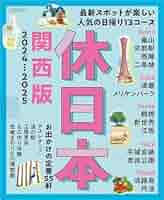 【中古】 うまい店ガイド大阪 新版/京阪神エルマガジン社 淡路島 | 京阪神エルマガジン社