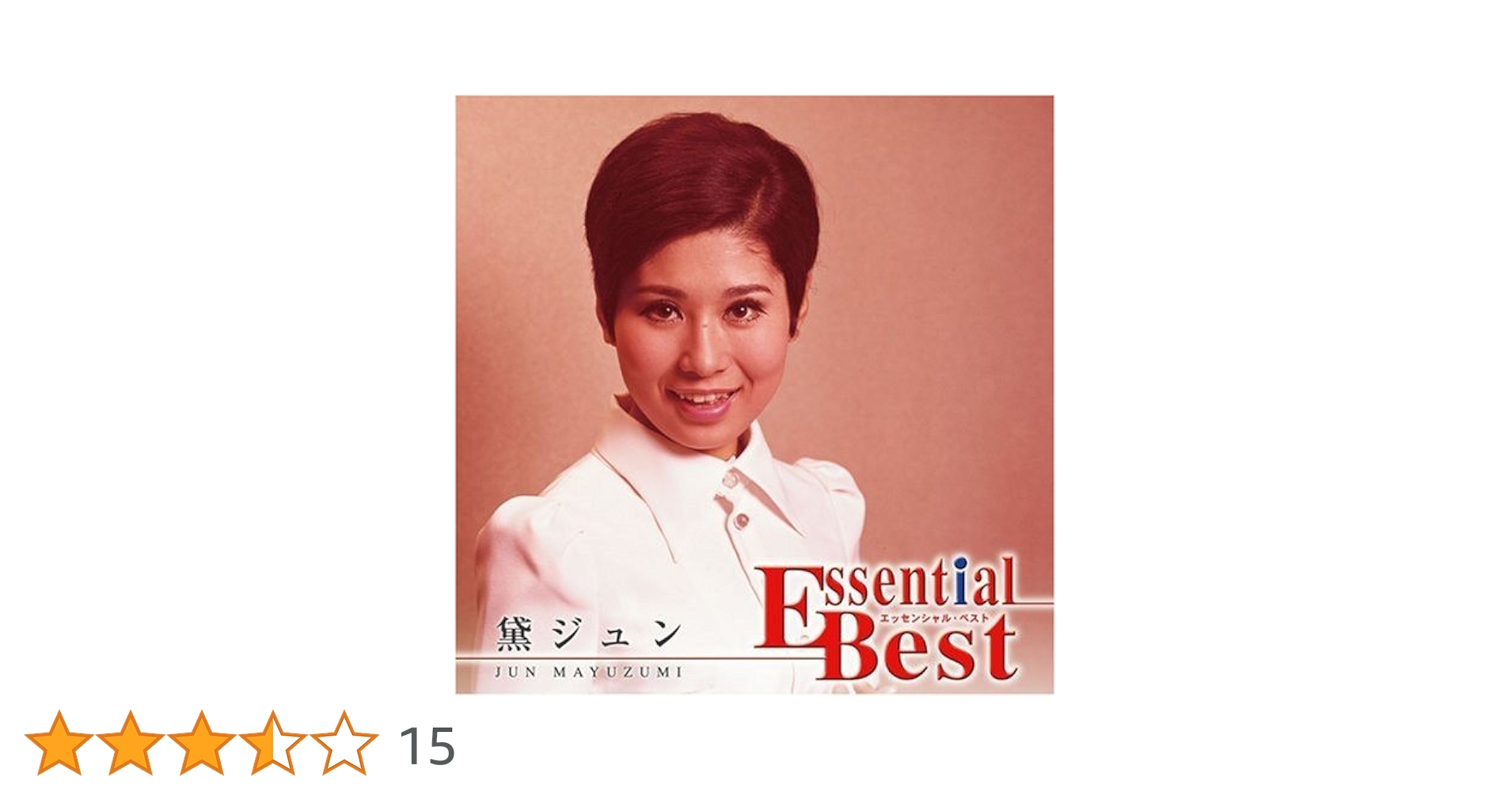 Amazon.co.jp: エッセンシャル・ベスト 黛ジュン: ミュージック